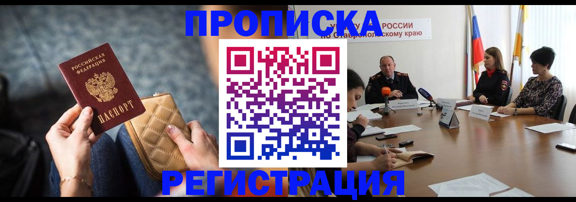 прописка для работы в Первоуральске